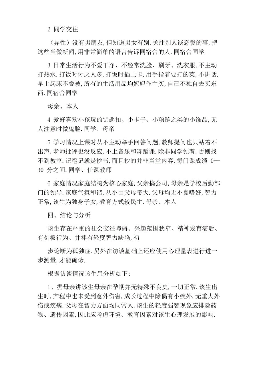 孤独症案例分析_第2页