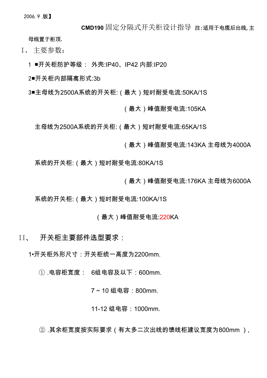 抽屉柜柜分散系数和主铜排垂直排_第1页