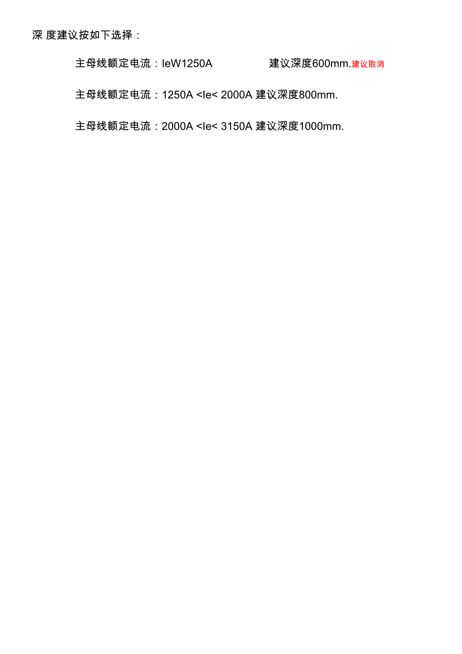 抽屉柜柜分散系数和主铜排垂直排_第2页