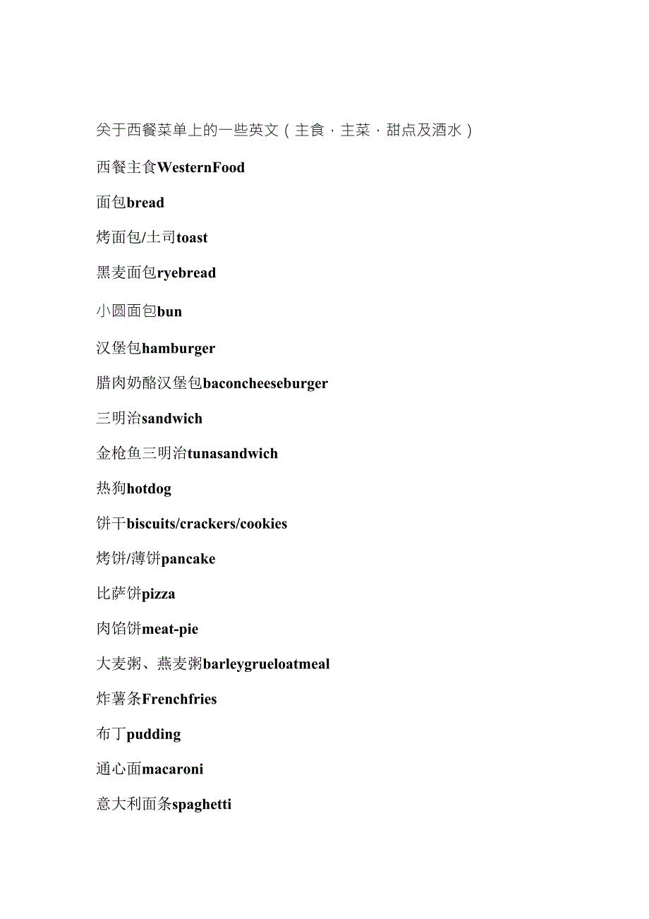 常见的西餐菜单_第1页
