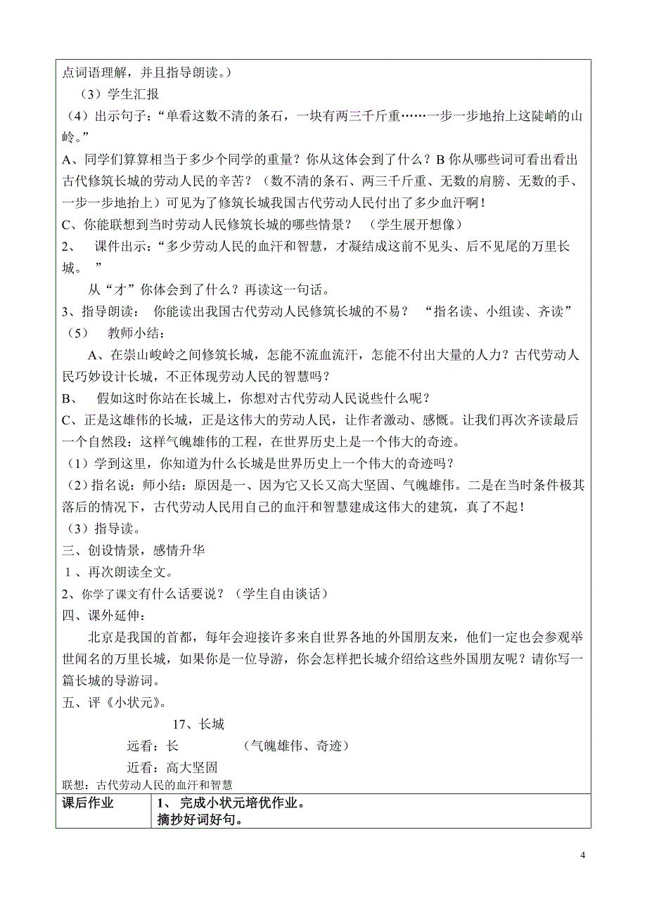 人教版小学语文四年级上册第五单元教案_第4页