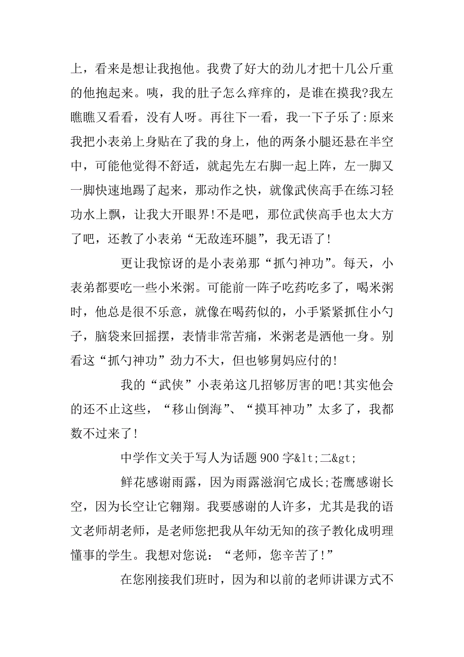 2024年关于写人为话题高中作文900字_第2页