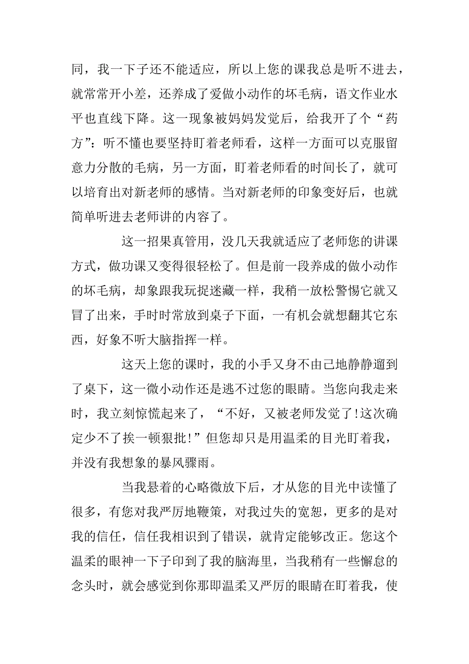 2024年关于写人为话题高中作文900字_第3页