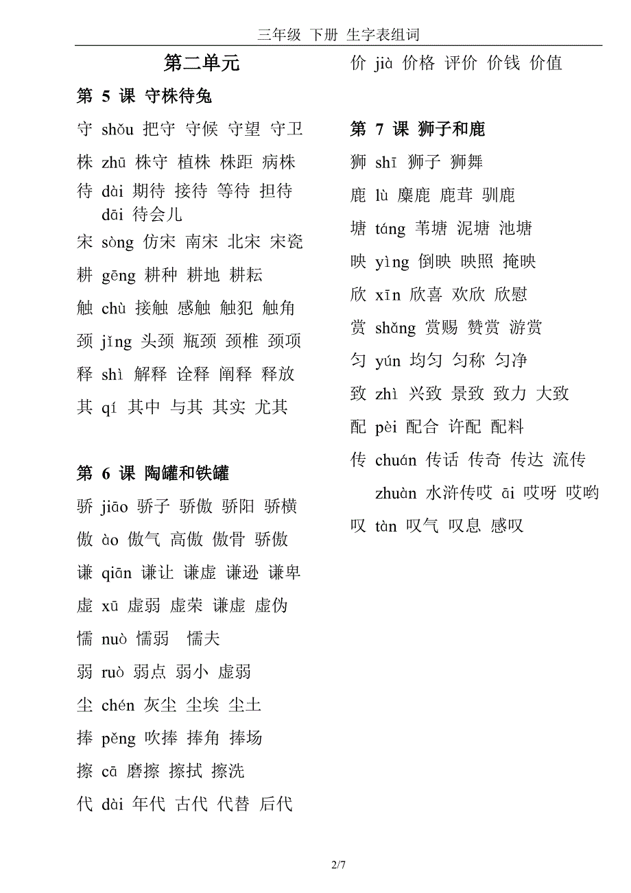 2019新版语文组词三年级 下册生字_第2页