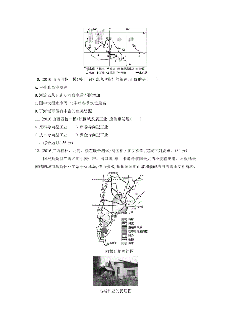 精编高考地理课标版一轮总复习检测：第十六单元 世界地理 单元闯关检测单元闯关检测 Word版含答案_第3页