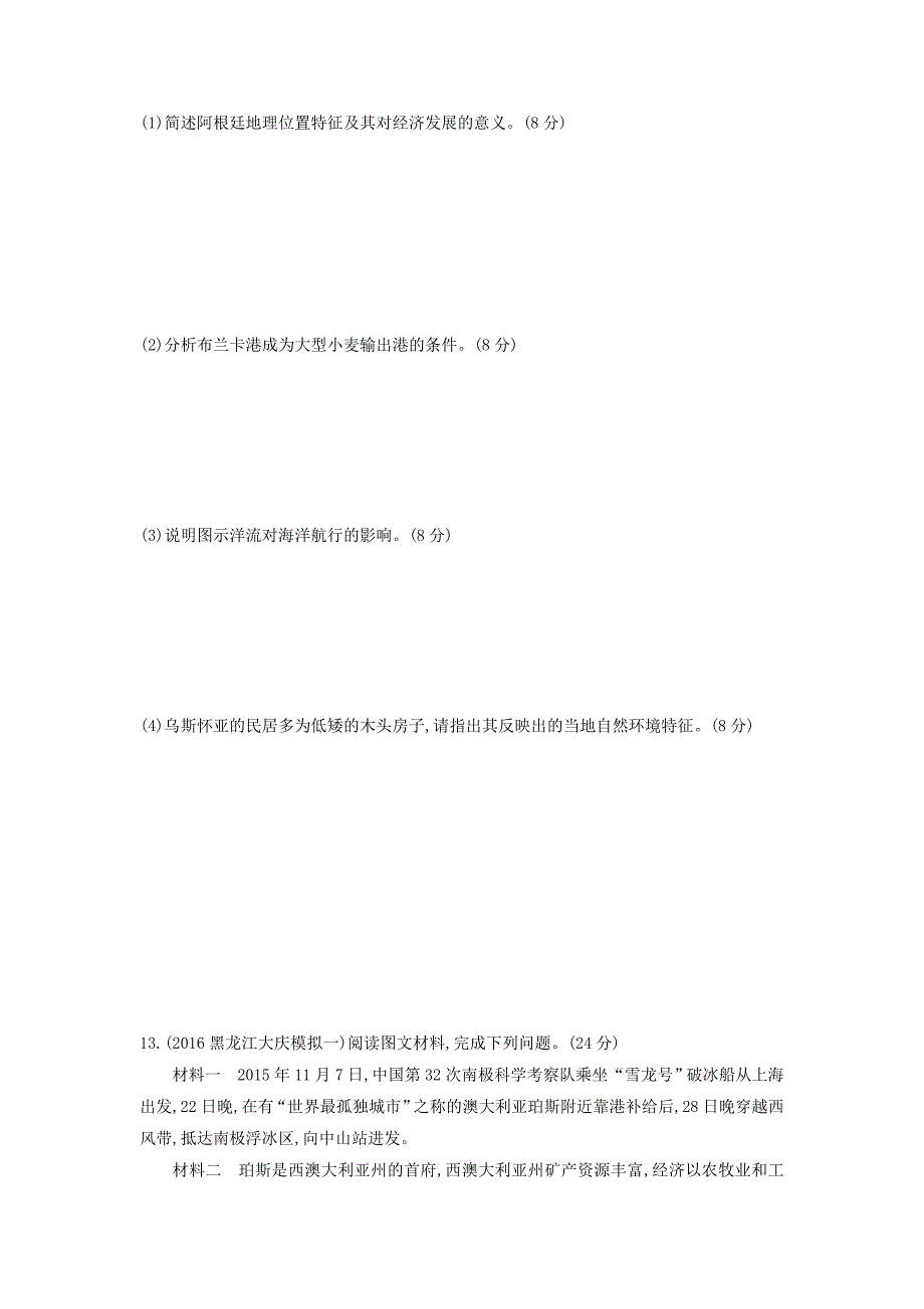 精编高考地理课标版一轮总复习检测：第十六单元 世界地理 单元闯关检测单元闯关检测 Word版含答案_第4页