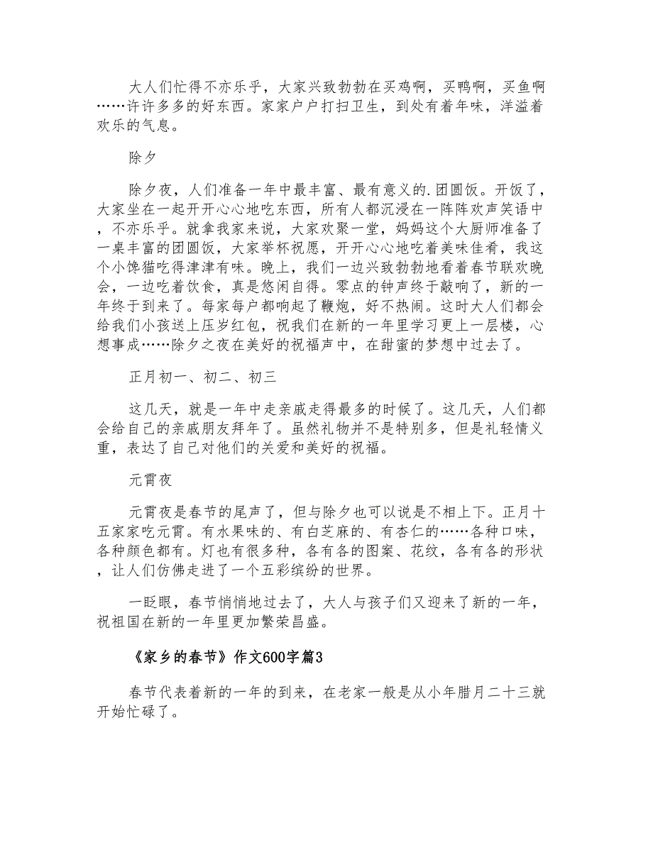 2021年《家乡的春节》作文600字4篇_第2页