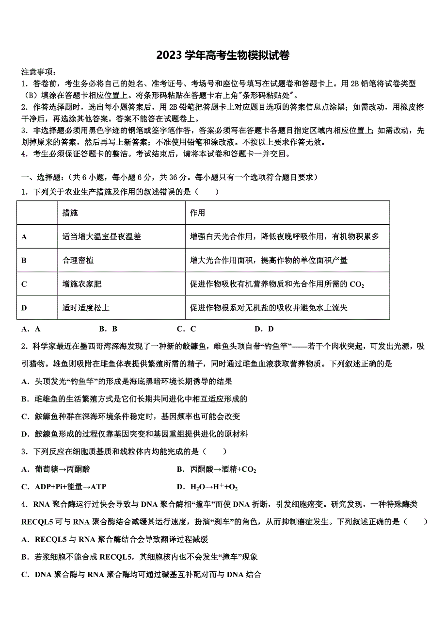 2023届福建省漳州第一中学高三二诊模拟考试生物试卷(含解析）.doc_第1页