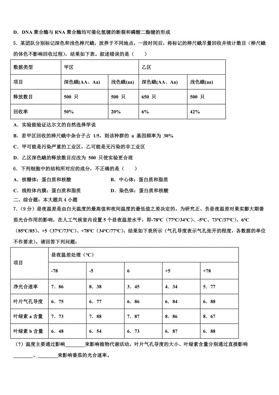 2023届福建省漳州第一中学高三二诊模拟考试生物试卷(含解析）.doc_第2页