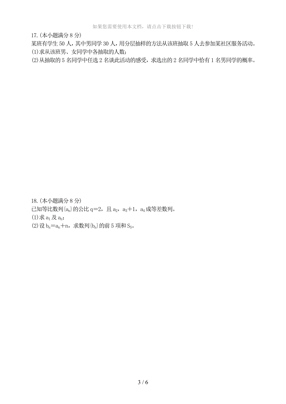 湖南省普通高中学业水平考试数学试卷_第3页