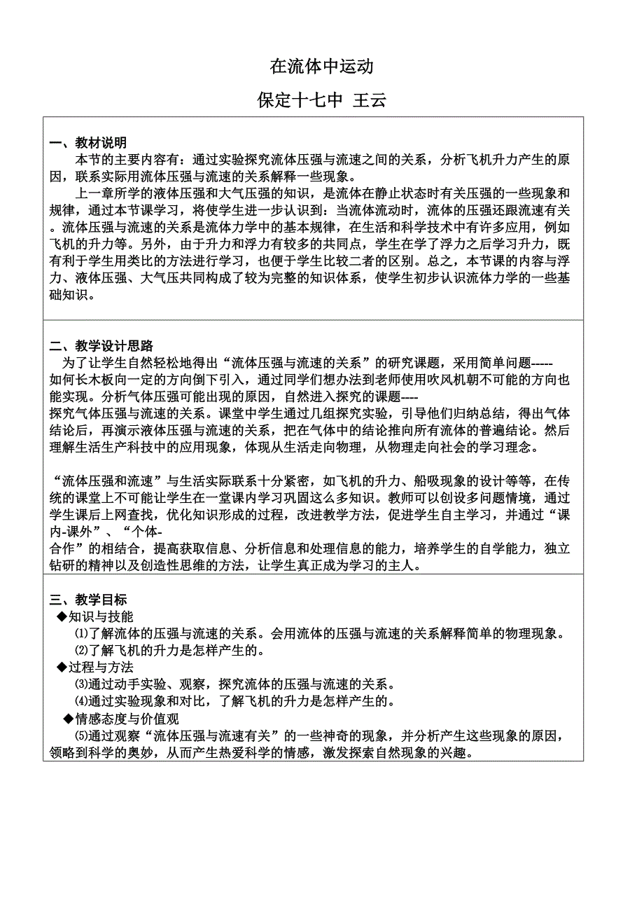 1. 在流体中运动1.doc_第1页