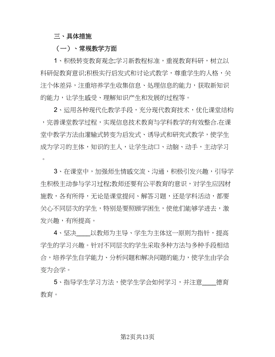 高二历史下期教学计划参考模板（三篇）.doc_第2页