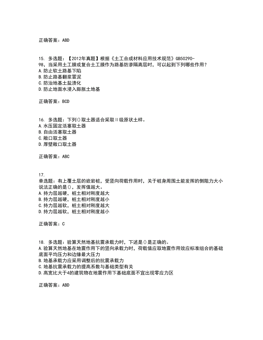 岩土工程师专业知识考试历年真题汇编（精选）含答案27_第4页