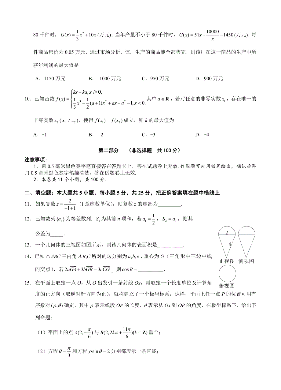 四川省泸州市高三第二次诊断性考试数学文试题及答案_第3页