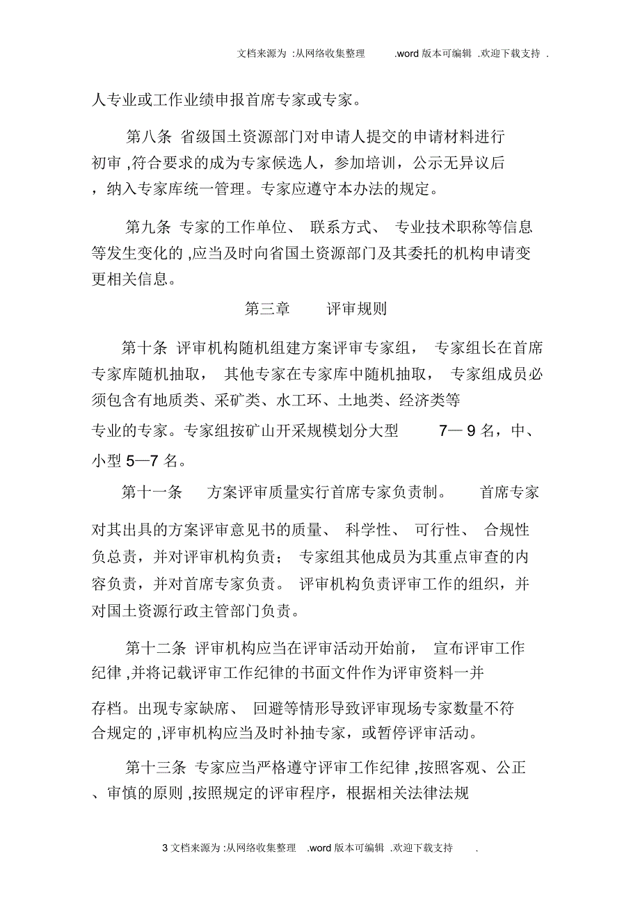 贵州矿产资源绿色开发利用方案三合一_第4页