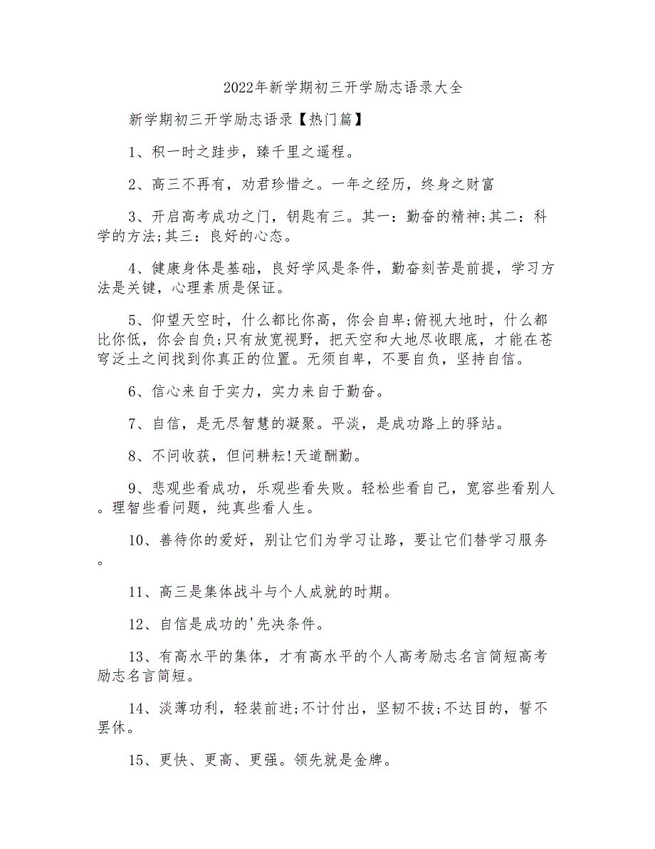 2022年新学期初三开学励志语录大全_第1页