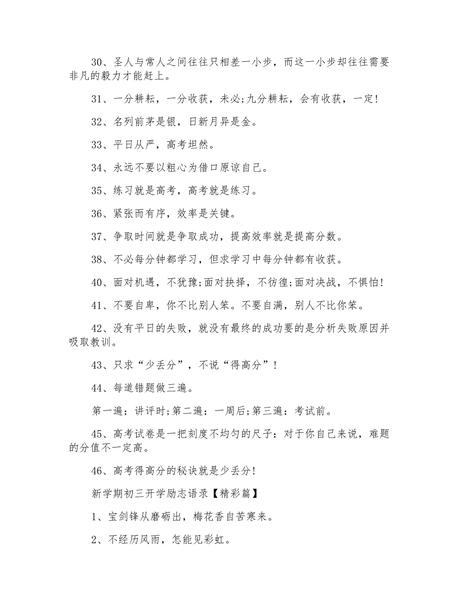 2022年新学期初三开学励志语录大全_第3页