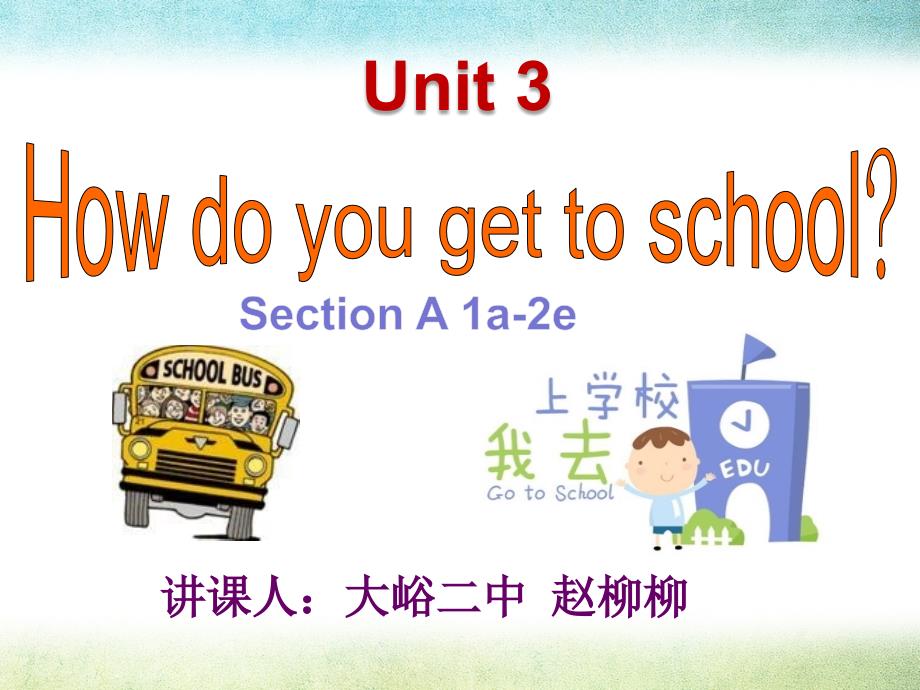 七下unit3SectionA课件_第2页