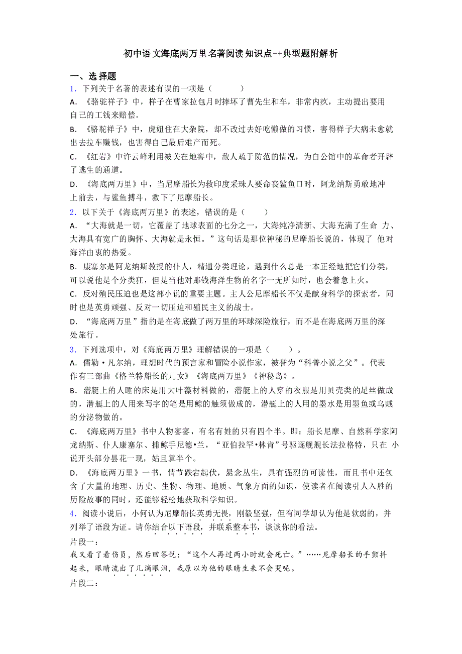 初中语文海底两万里名著阅读知识点-典型题附解析_第1页