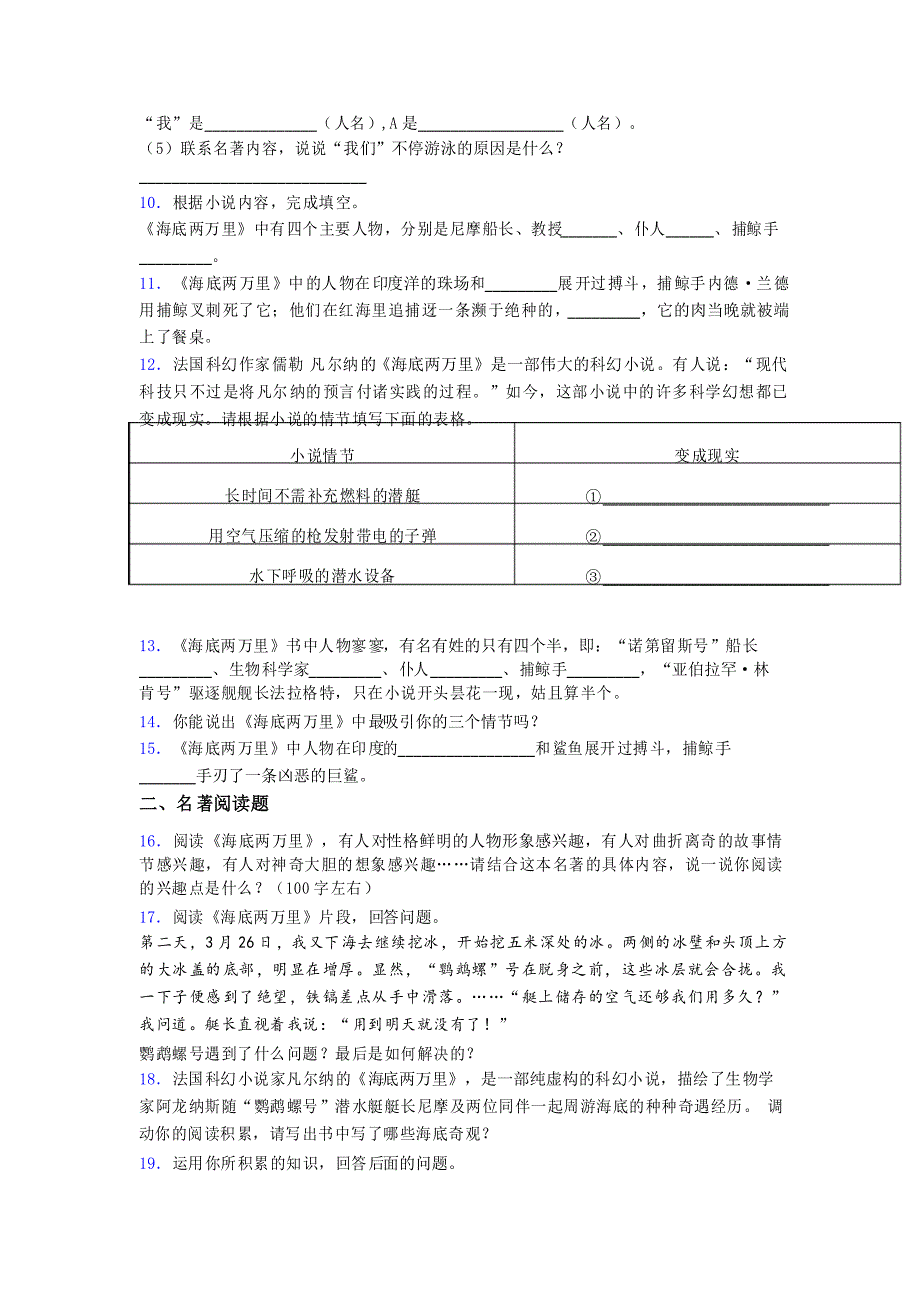 初中语文海底两万里名著阅读知识点-典型题附解析_第4页