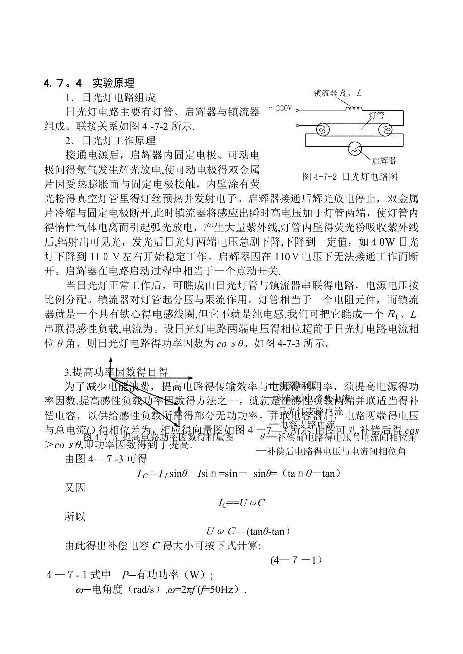 日光灯电路与功率因数的提高-日光灯功率因数提高_第2页