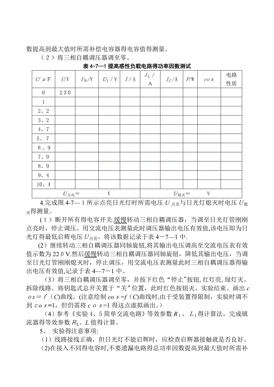 日光灯电路与功率因数的提高-日光灯功率因数提高_第4页