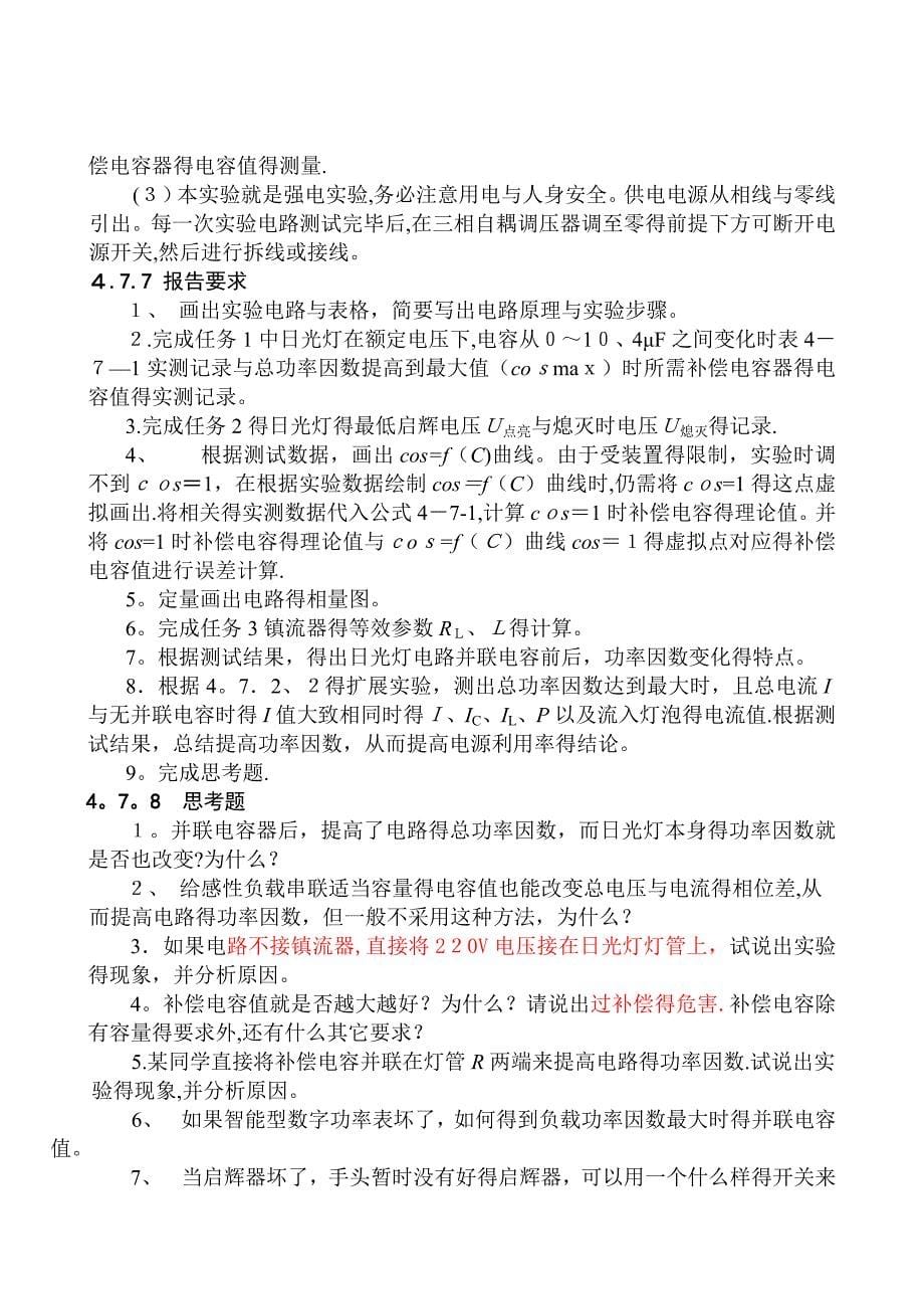 日光灯电路与功率因数的提高-日光灯功率因数提高_第5页