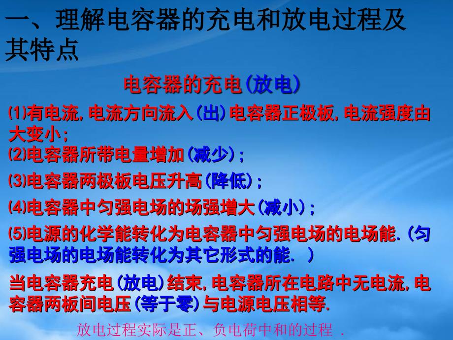 高三物理轮复习电容器问题的动态分析课件_第2页