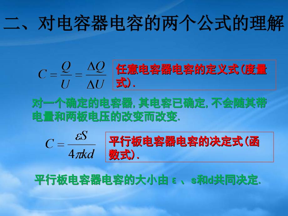 高三物理轮复习电容器问题的动态分析课件_第4页