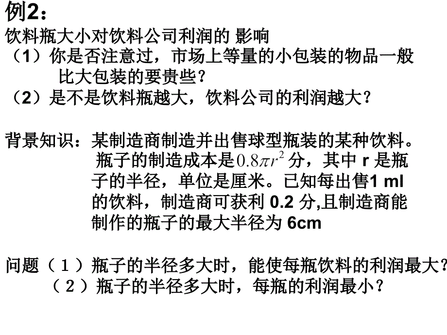 高中数学课件生活中的优化问题(1课时)课件2_第3页