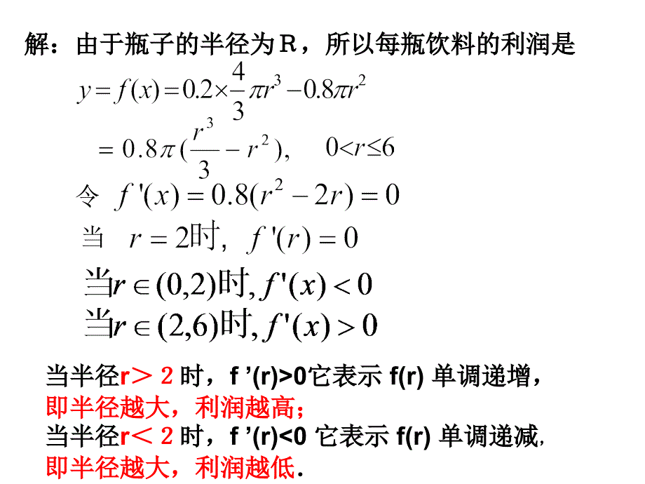 高中数学课件生活中的优化问题(1课时)课件2_第4页