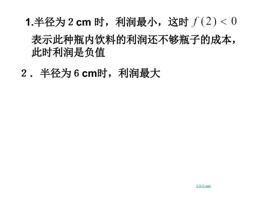 高中数学课件生活中的优化问题(1课时)课件2_第5页