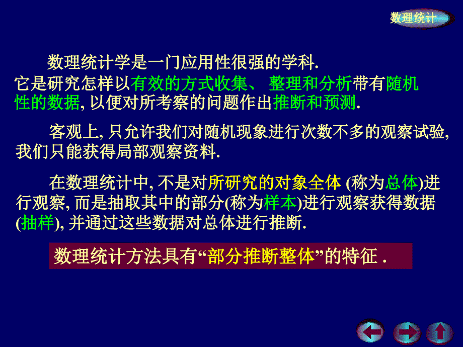 数理统计的基本概念_第3页