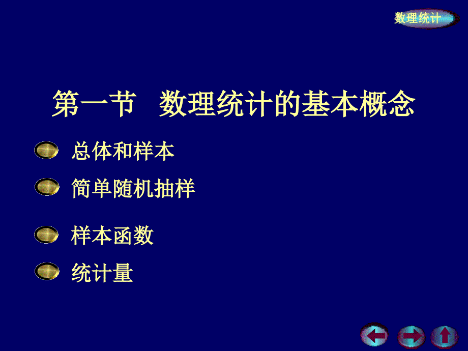 数理统计的基本概念_第4页