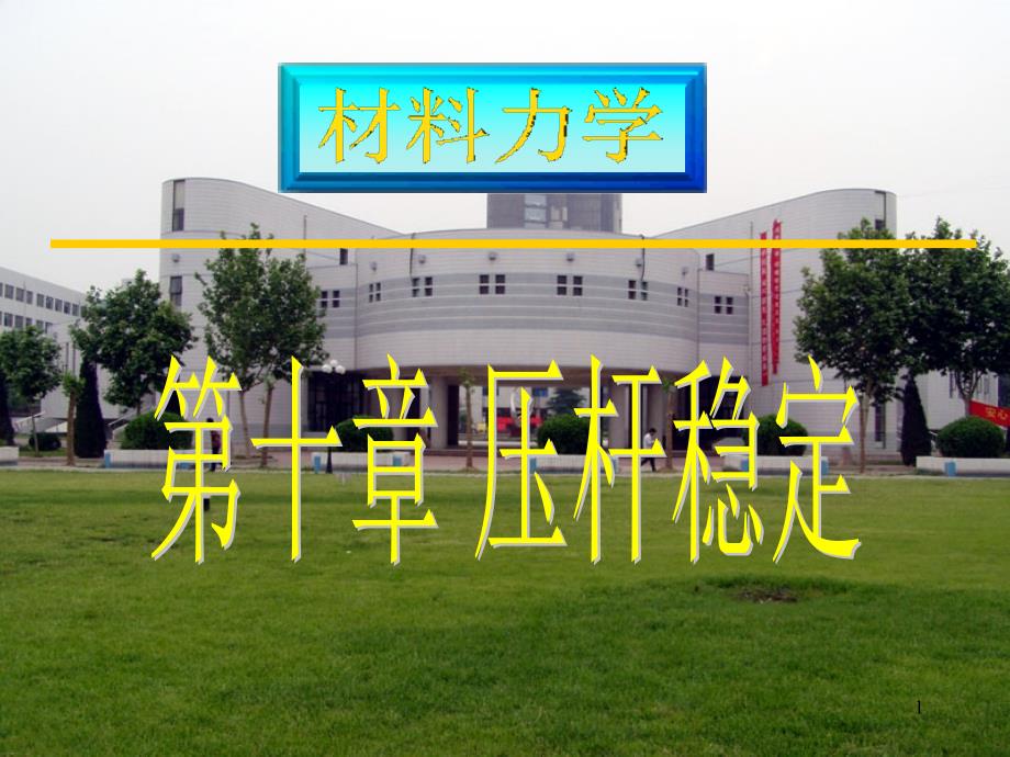 没有幻灯片标题华北水利水电学院_第1页