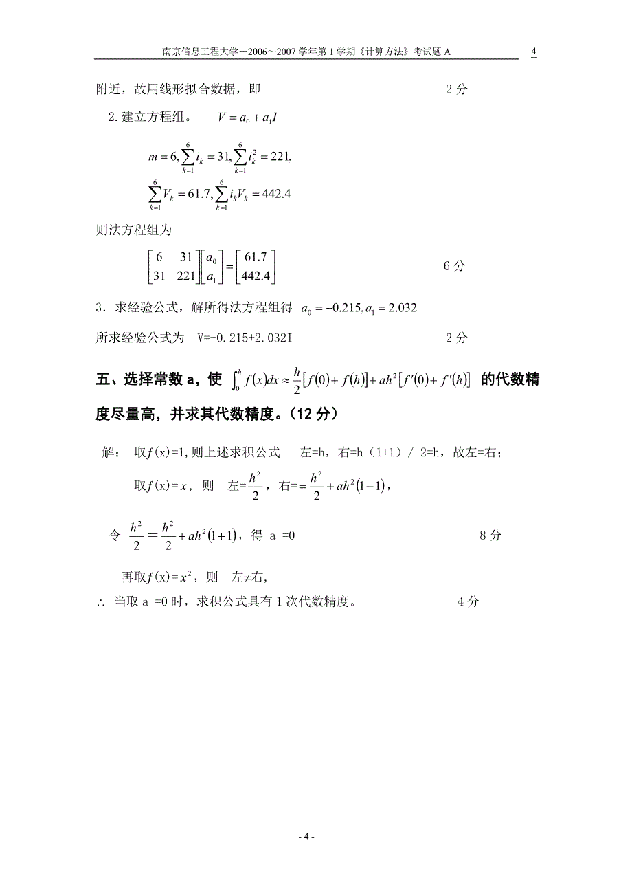 计算方法全校试题A答案_第4页