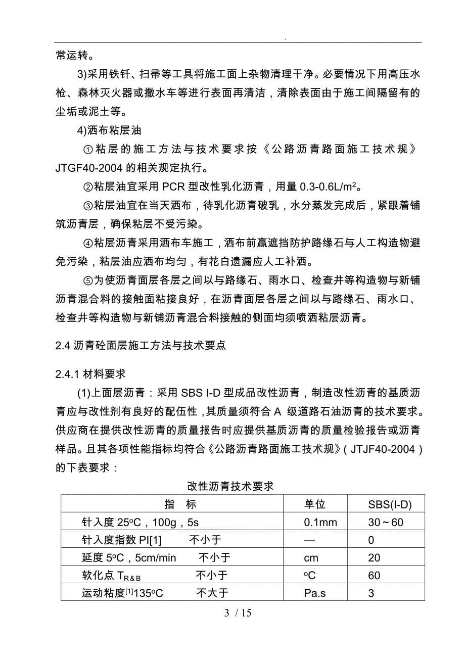 某道路改造刷黑专项工程施工设计方案_第5页