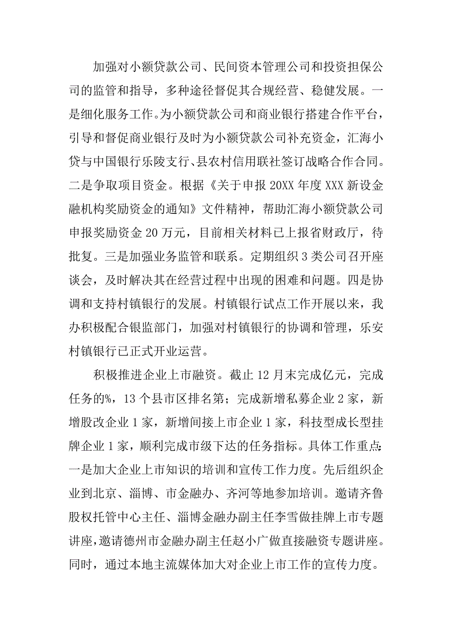 2019金融办的工作总结.docx_第2页