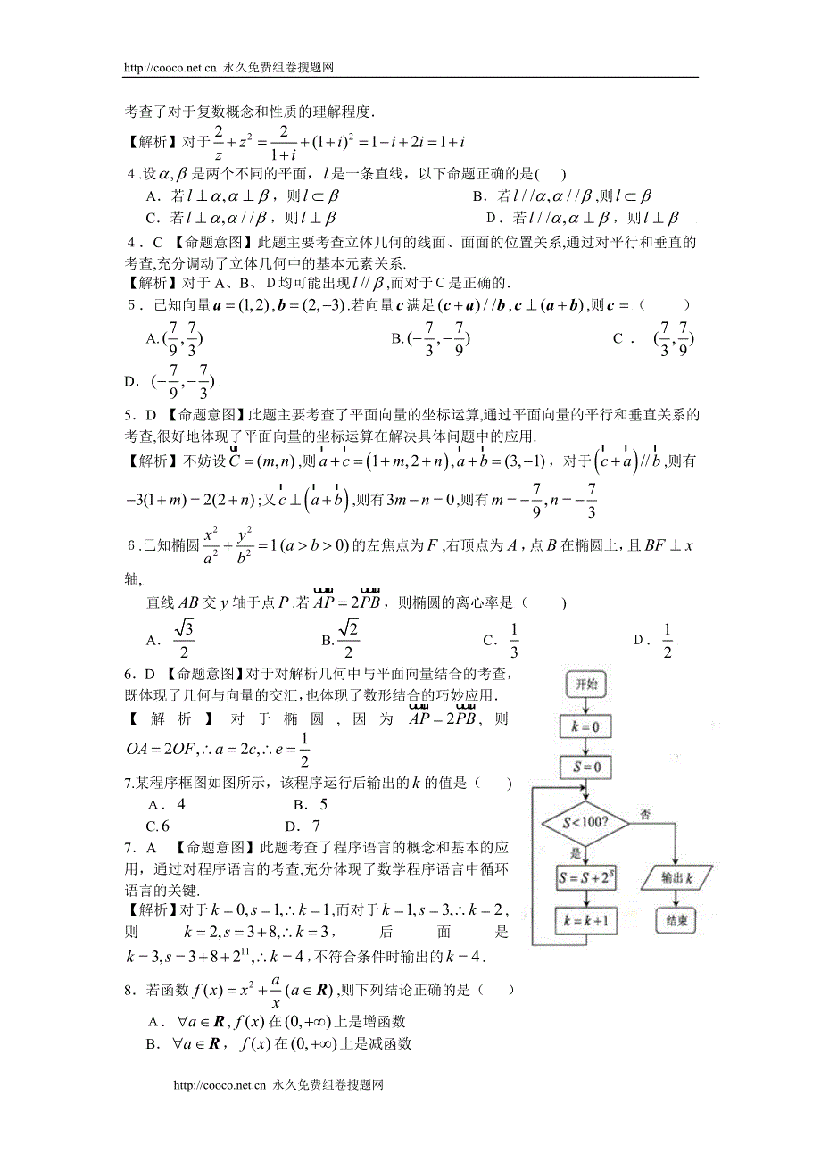 普通高等学校招生全国统一考试浙江文科数学.详解高中数学_第2页