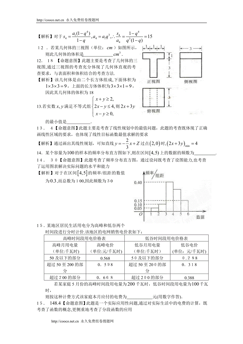 普通高等学校招生全国统一考试浙江文科数学.详解高中数学_第4页