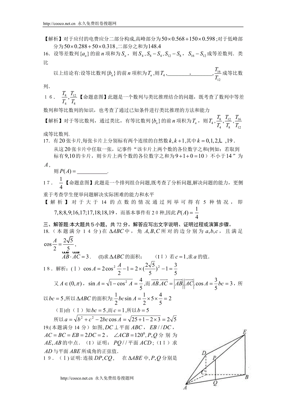 普通高等学校招生全国统一考试浙江文科数学.详解高中数学_第5页