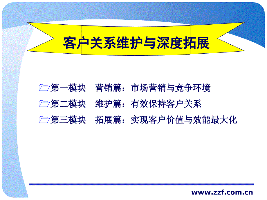 客户关系维护与深度拓展讲义课件_第2页