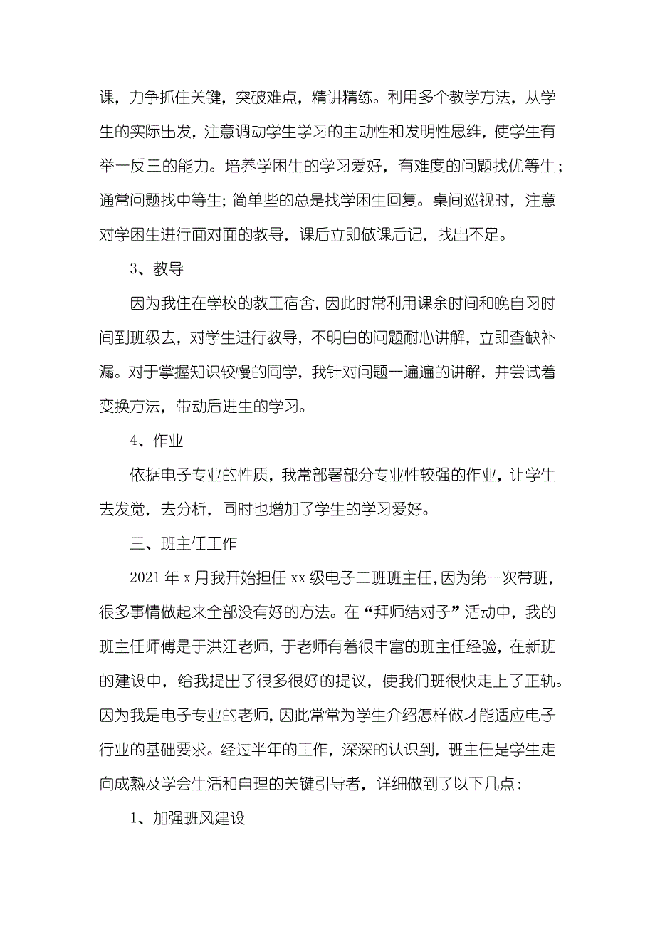 电子技术应用专业老师个人工作总结(精选多篇)老师个人工作总结_第3页