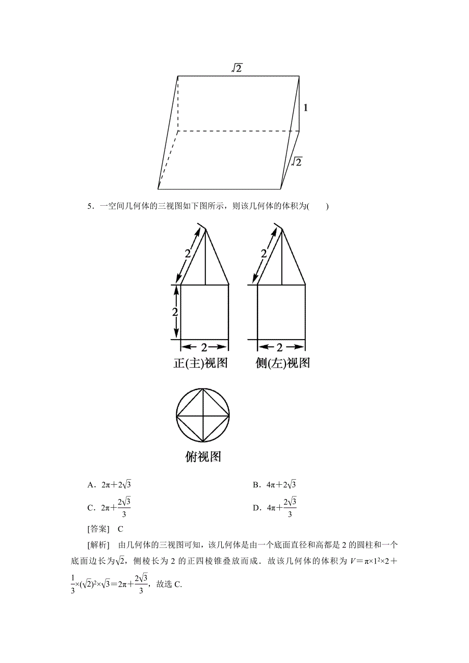 高考数学总复习 92 简单几何体的表面积和体积单元测试 新人教B版_第4页