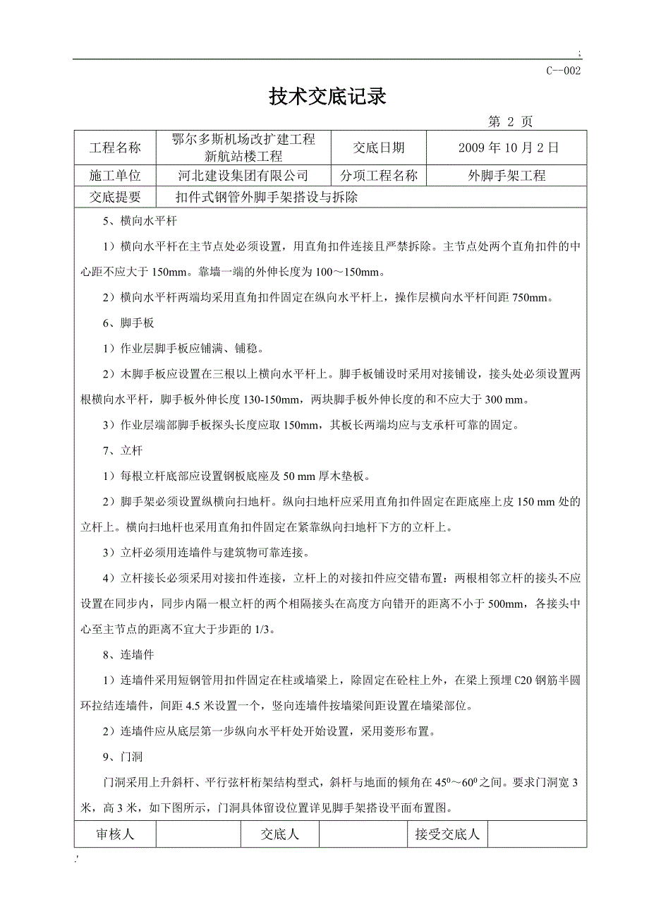 .10.01外脚手架搭设技术交底_第2页