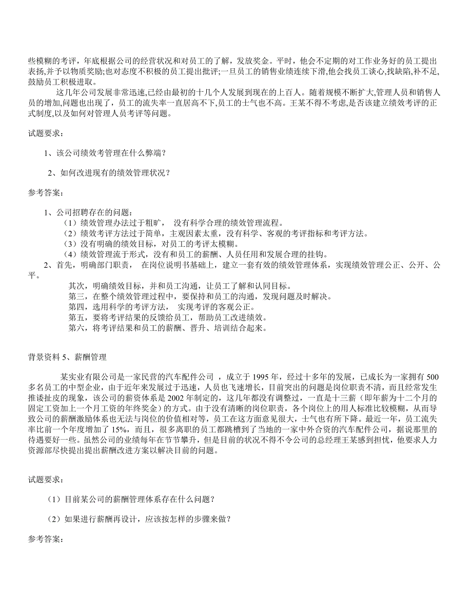 劳动关系协调员案例.doc_第3页