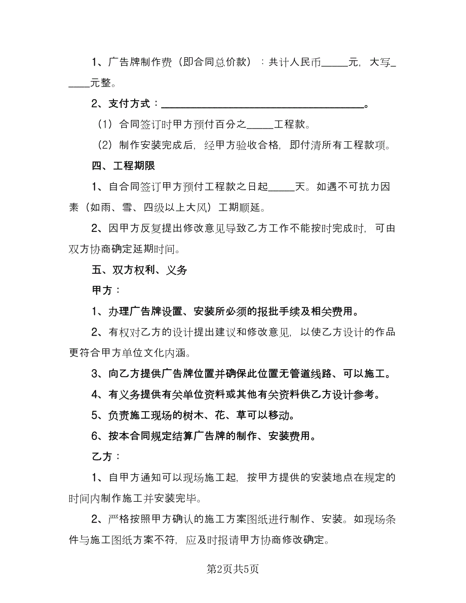 广告制作发布委托协议书电子版（2篇）.doc_第2页