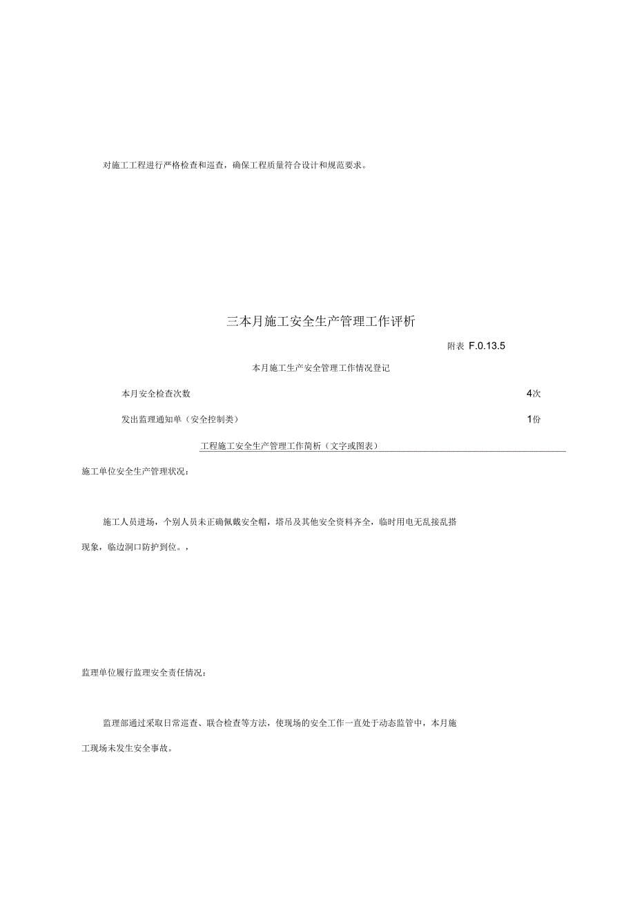 监理月报最新范本_第5页