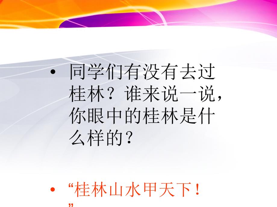 苏教版二年级语文下册识字2精品课课件35_第3页