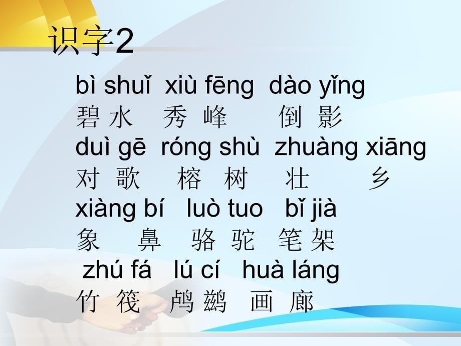 苏教版二年级语文下册识字2精品课课件35_第5页